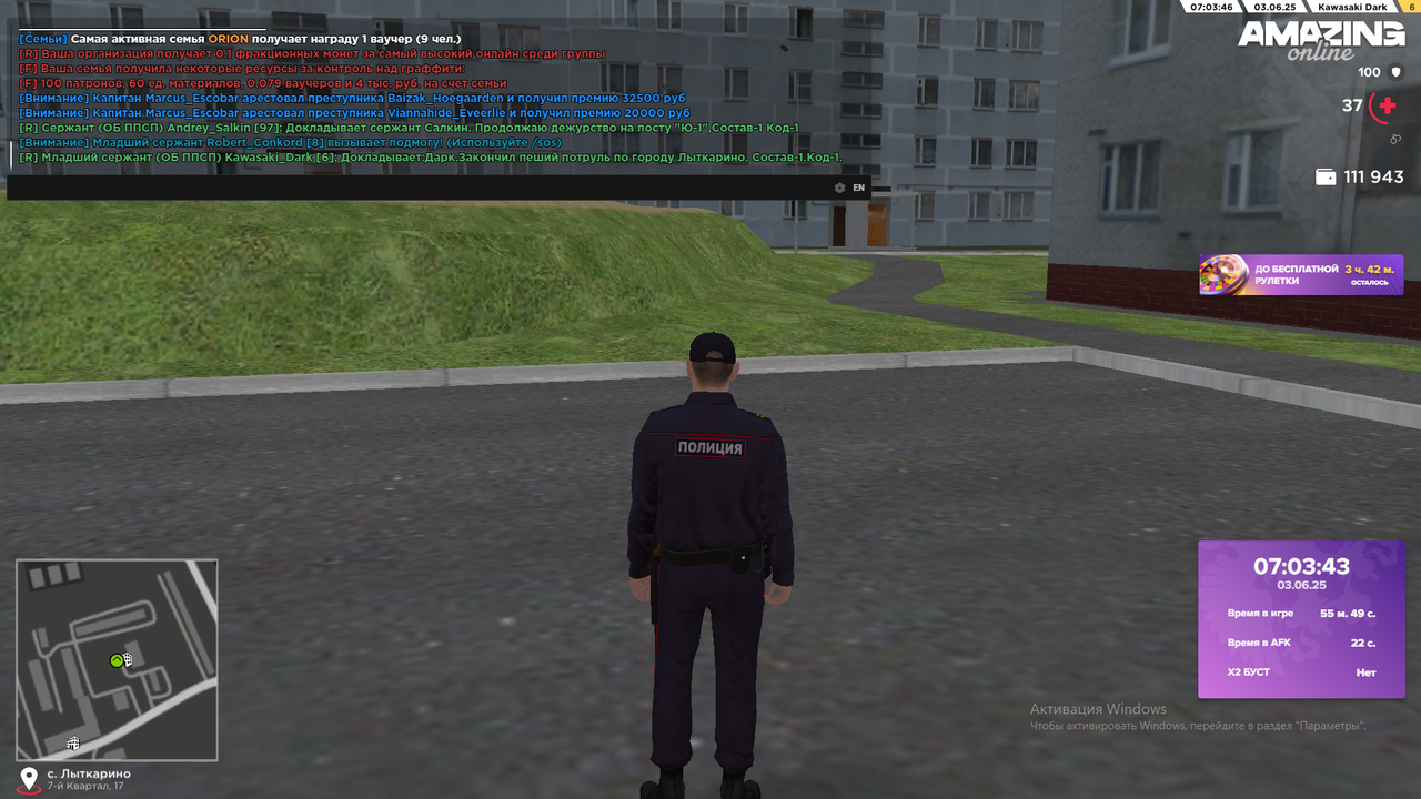 30 мин потруль