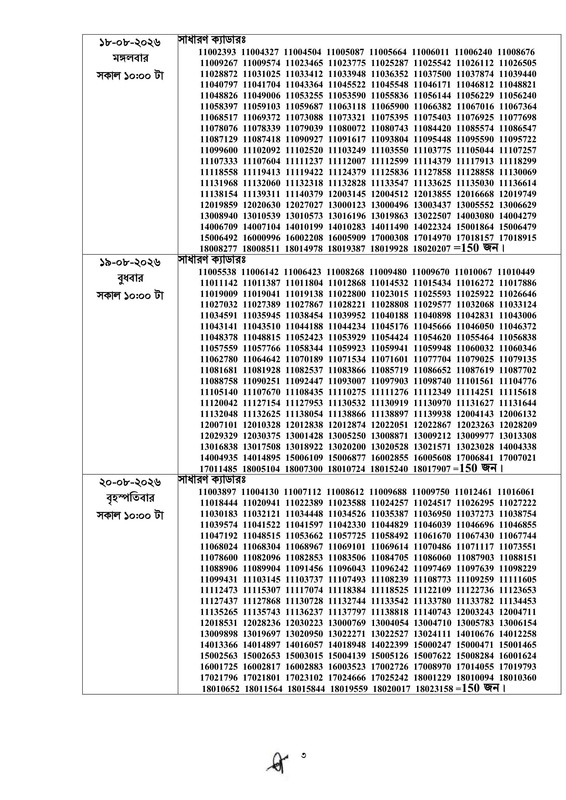 50th-BCS-Viva-Date-2026-PDF-3