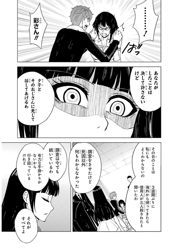 Ore no Genjitsu wa Ren'ai GameVol7-10
