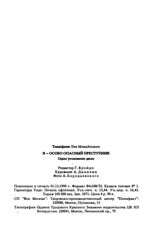 timofeev-ya-osobo-opasny-prestupnik-1990-page-0071