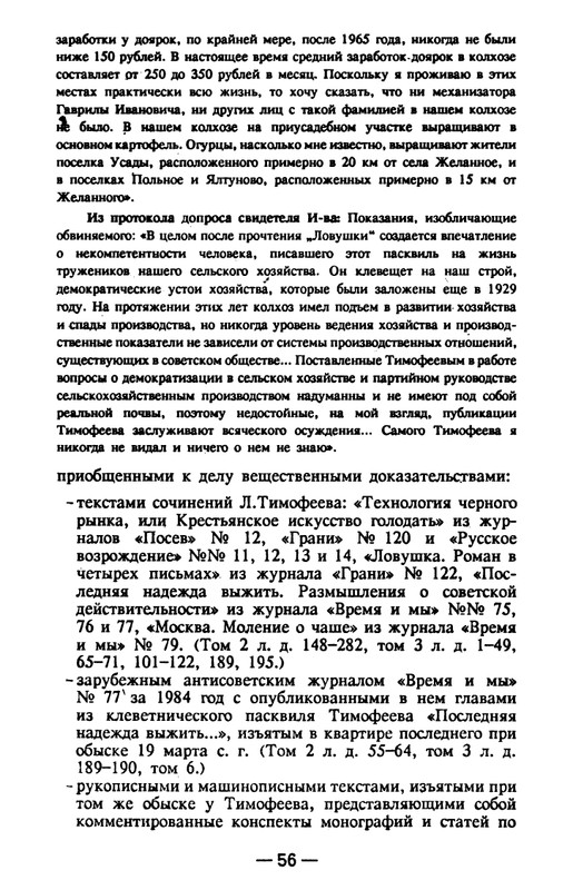 timofeev-ya-osobo-opasny-prestupnik-1990-page-0057