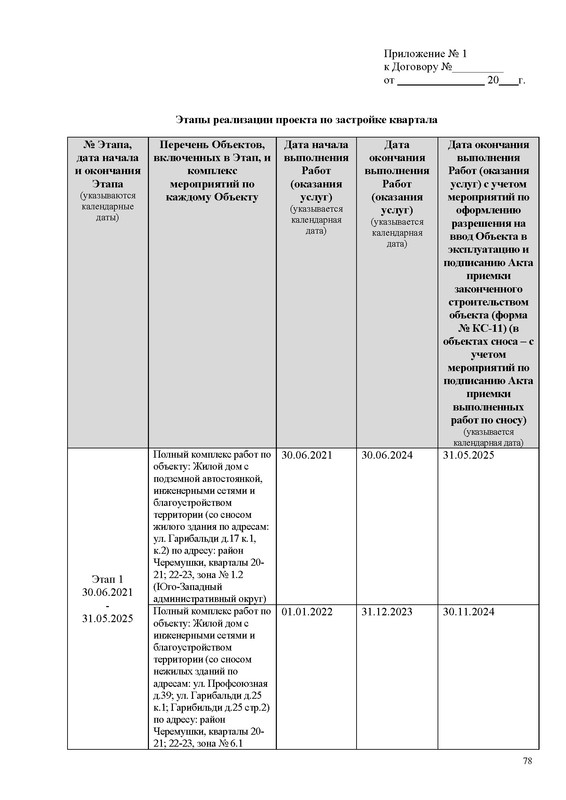 ПД на сайт_Страница_078