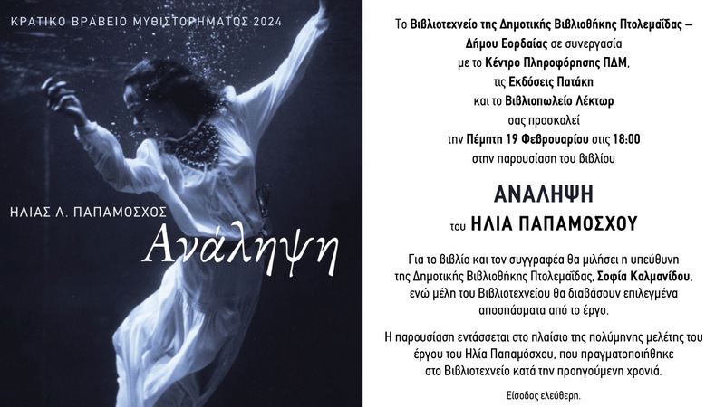 κοζάνη, ειδήσεις, νέα, Πτολεμαΐδα