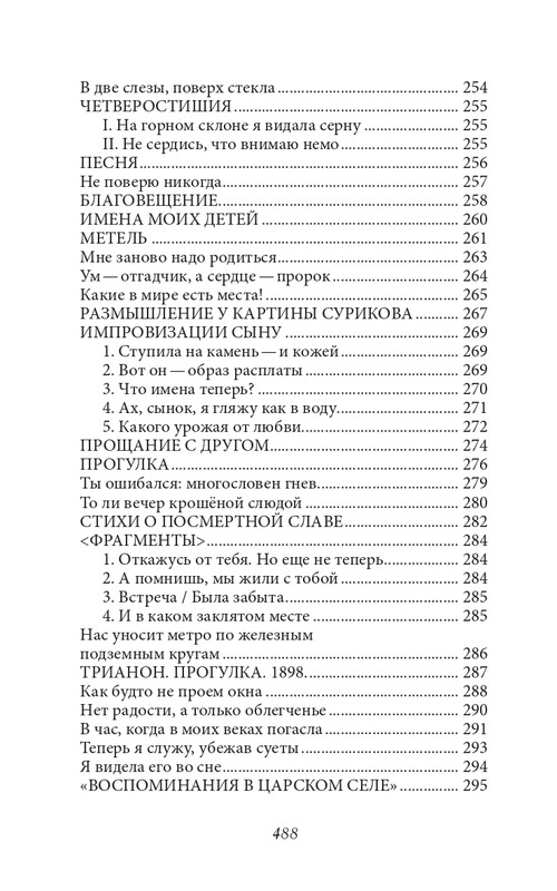 galushko-stikhotvoreniya-i-poemy-2018-page-0049