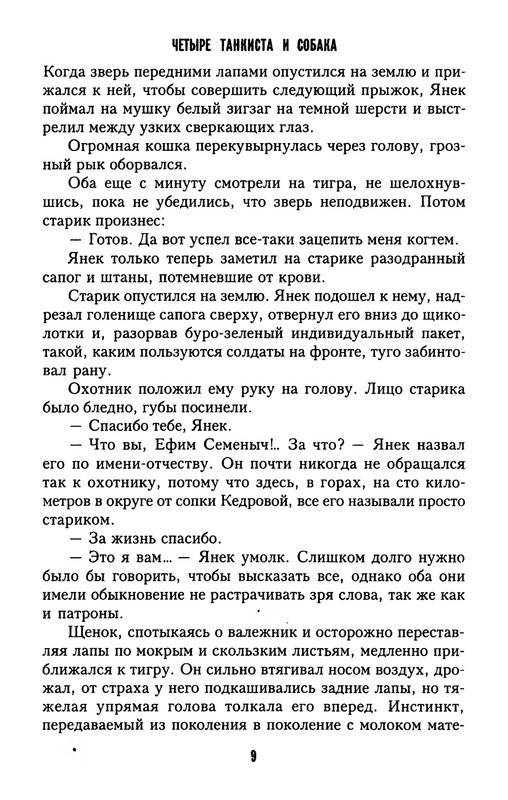 Pshimanovskij-Janush-Chetyre-tankista-i-sobaka-Kniga-1-09