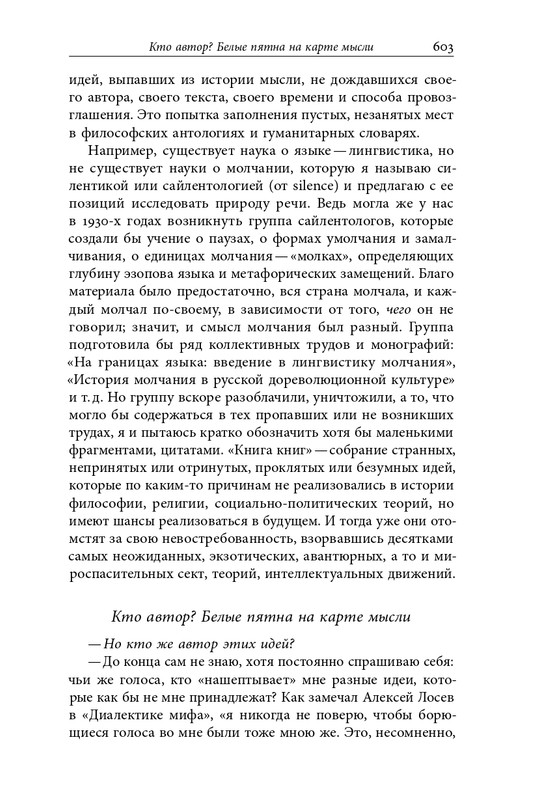 homo-scriptor-k-70-letiyu-epsteina-2020-page-0149