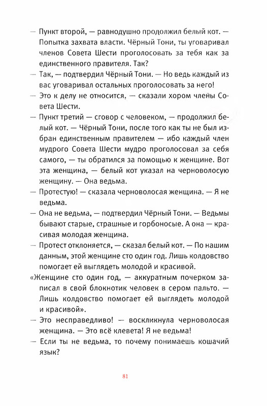 Старобинец Анна_Котлантида-081