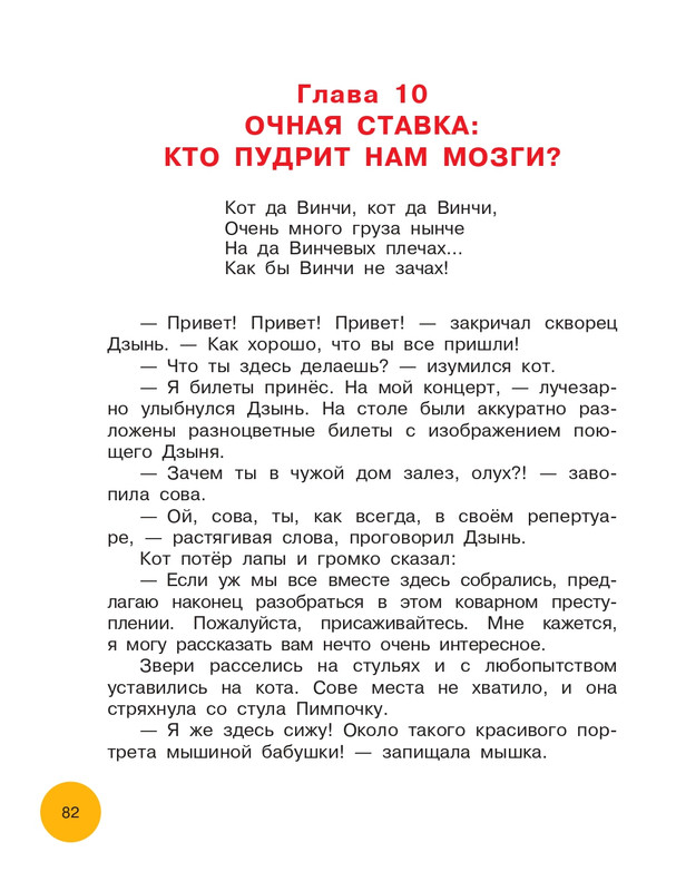 Matushkina-Jekaterina-Vse-vse-vse-prikluchenija-kota-da-Vinchi-76-88-page-0008