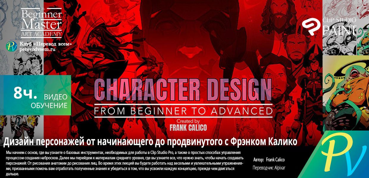 Скоро сборы - [Painters Academy] Character Design from Beginner to ...