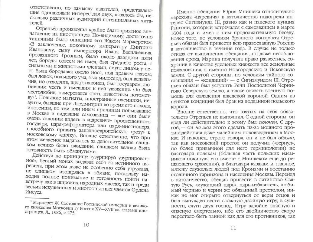 Lope-de-Vega-Feliks-Velikij-Knaz-Moskovskij-page-0007