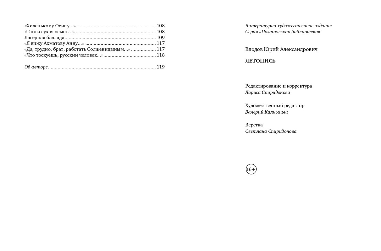 vlodov-letopis-2015-page-0065