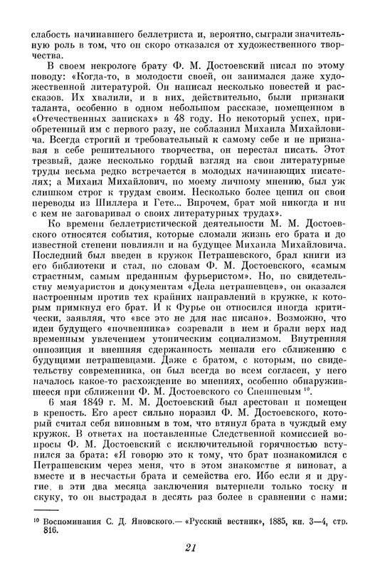 nechaeva-zhurnal-dostoevskikh-vremya-1861-63-1972-page-0022