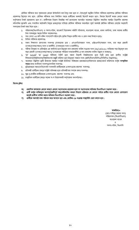 Combined-5-Bank-Officer-Cash-Viva-Schedule-2022-PDF-page-0010