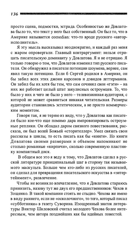 o-dovlatove-2001-page-0137