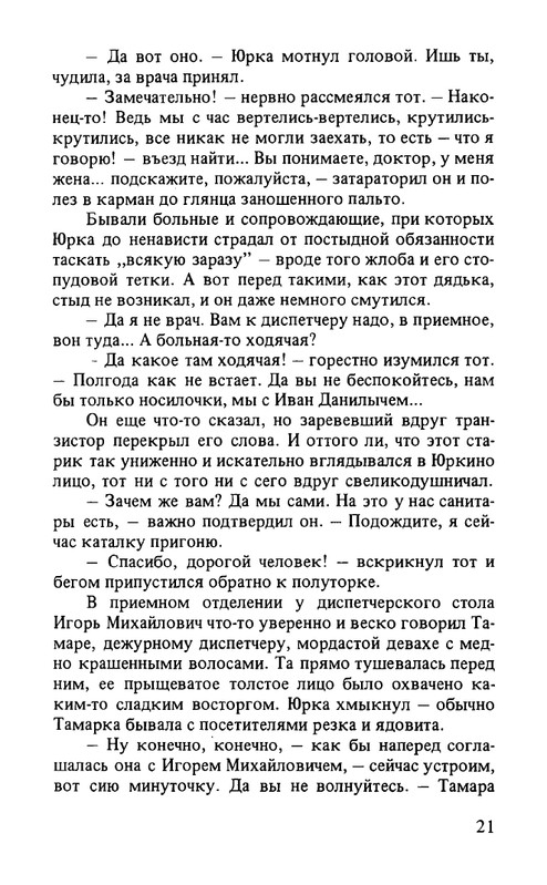 ternovsky-priemnoe-otdelenie-1979-page-0022