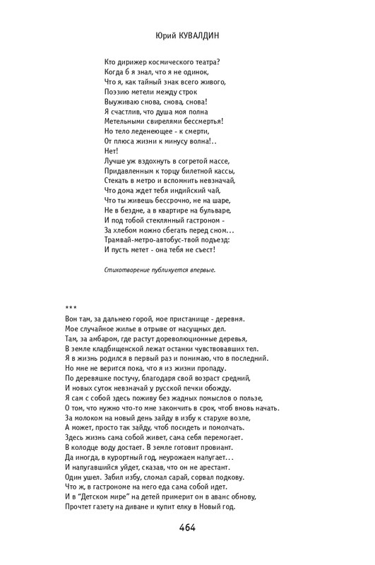 kuvaldin-sobranie-sochineny-v-10-tomakh-tom01-2006-page-0055