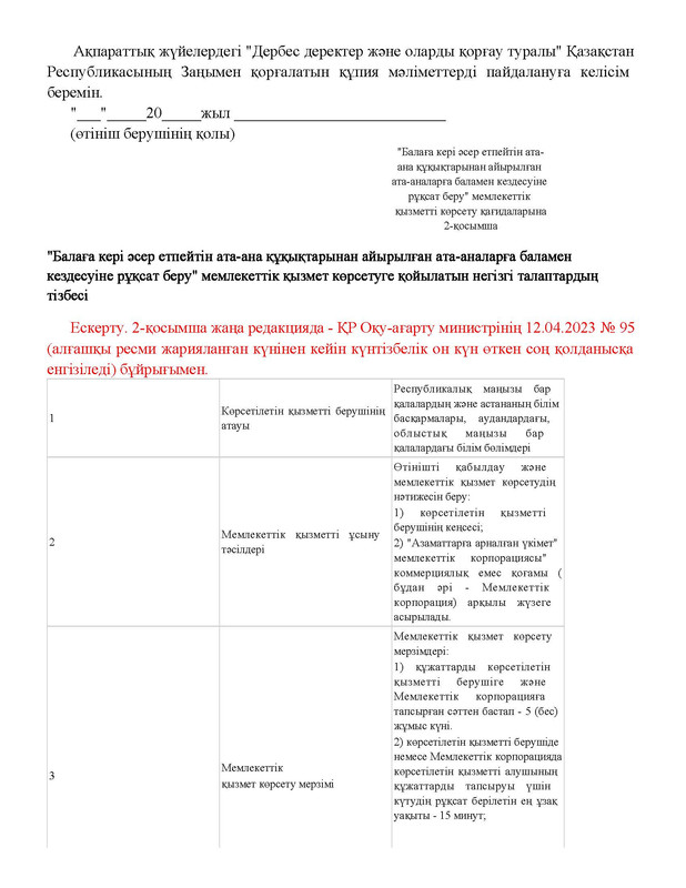 v2000020478.21-02-2024.kaz_Страница_104