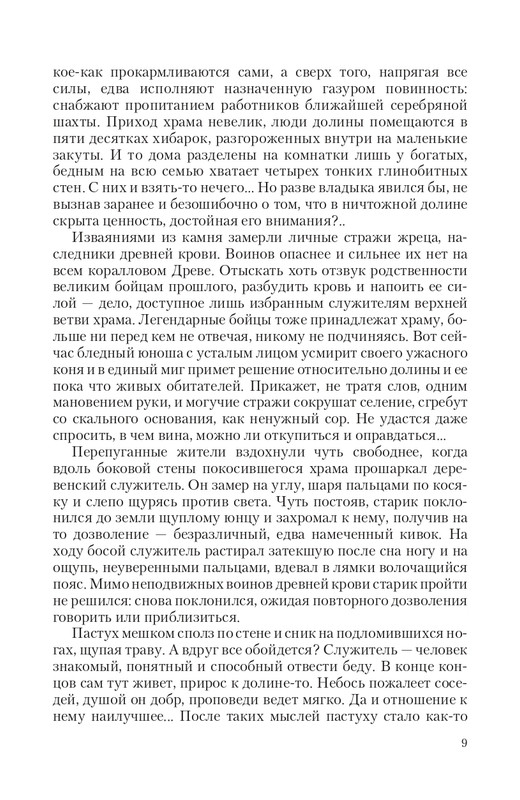 Bezu-Vrag-page-0009