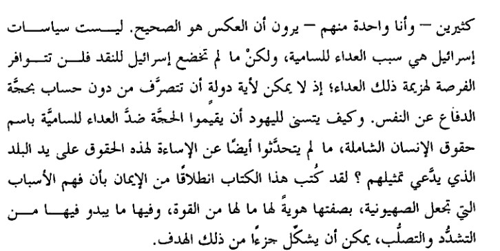 الفضية الصهيونية جاكلين روز 12