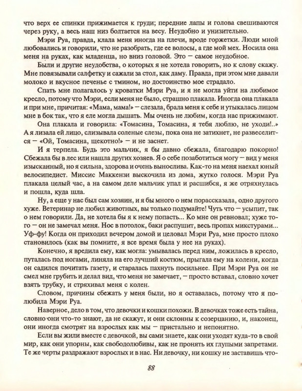 Gelliko-Pol-Dzhenni-i-Tomasina-80-180-page-0012