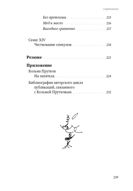 Aleksej-Smirnov-Prutkoviada-2024-page-0029