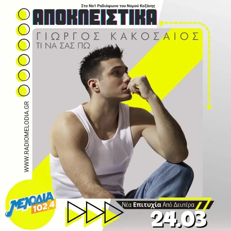 Giorgos-Kakosaios-Ti-na-sas-po-apokleistika