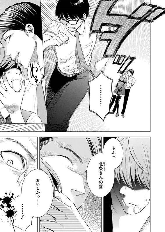 Tsumi to KaiChap46-2