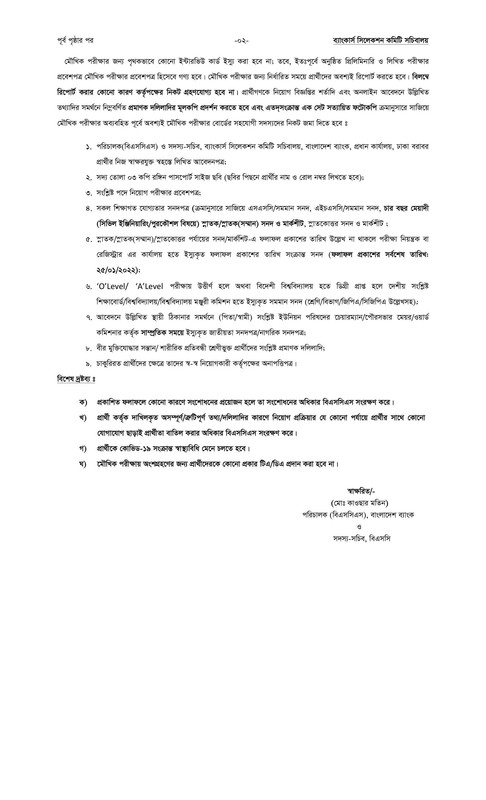 Combined-6-Bank-Senior-Officer-Viva-Date-2024-PDF-2