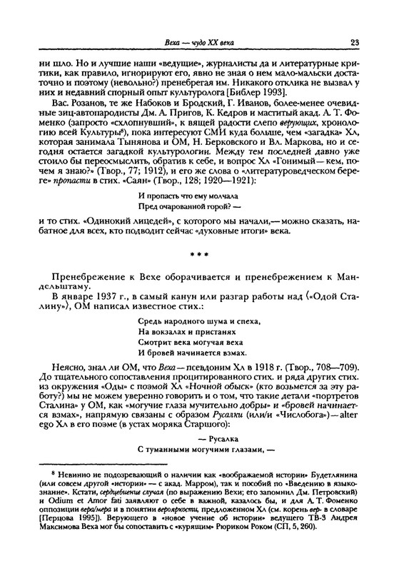 grigoryev-budetlyanin-2000-page-0024