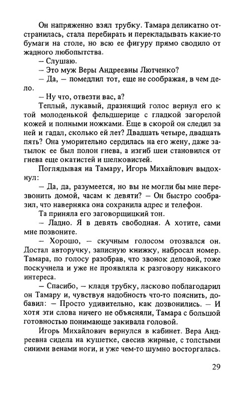 ternovsky-priemnoe-otdelenie-1979-page-0030