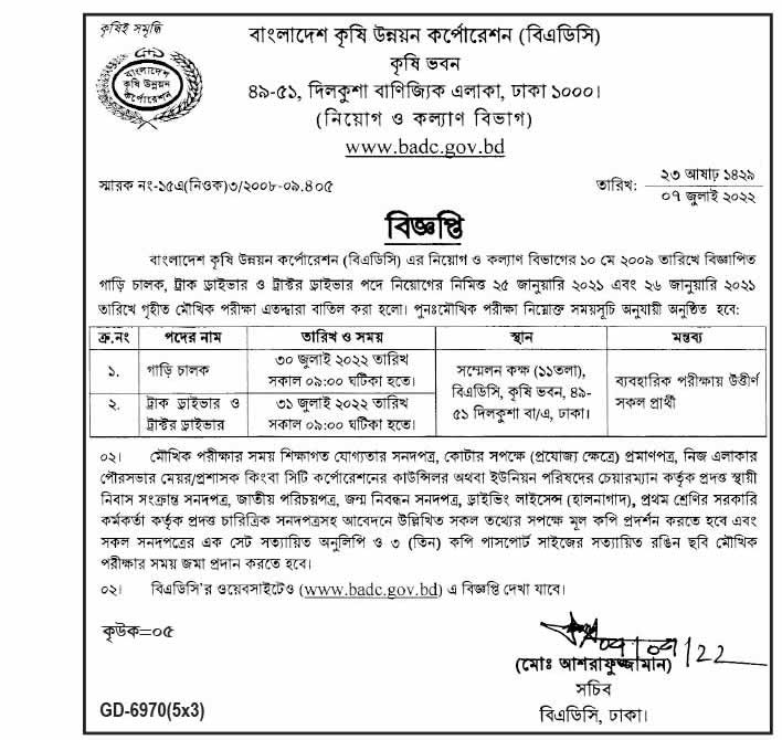 Bangladesh Agricultural Development Corporation Job Exam Schedule 2022