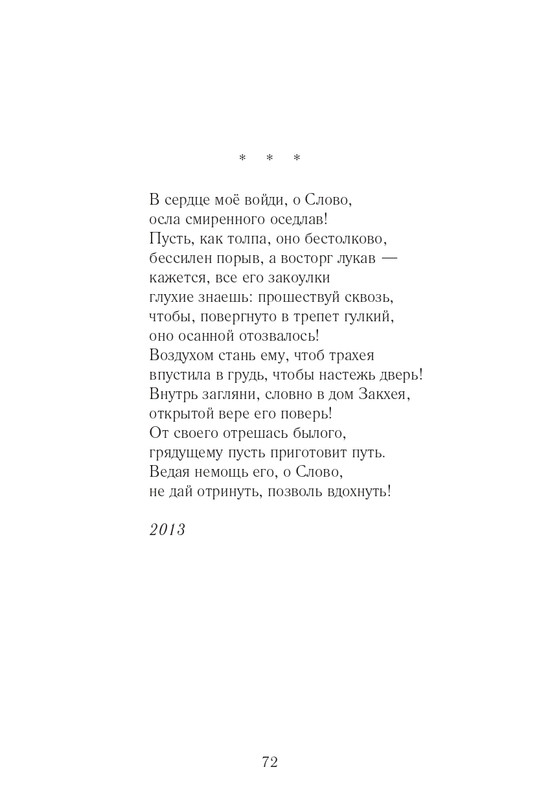 Lihtenfeld-Boris-Odno-i-to-zhe-2017-page-0073