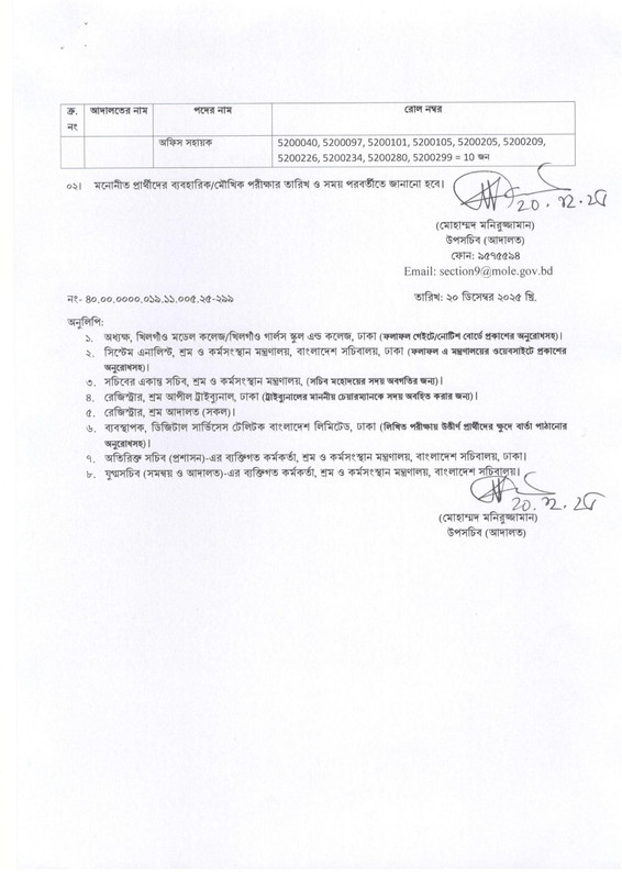 MOLELC-Exam-Result-2025-PDF-3