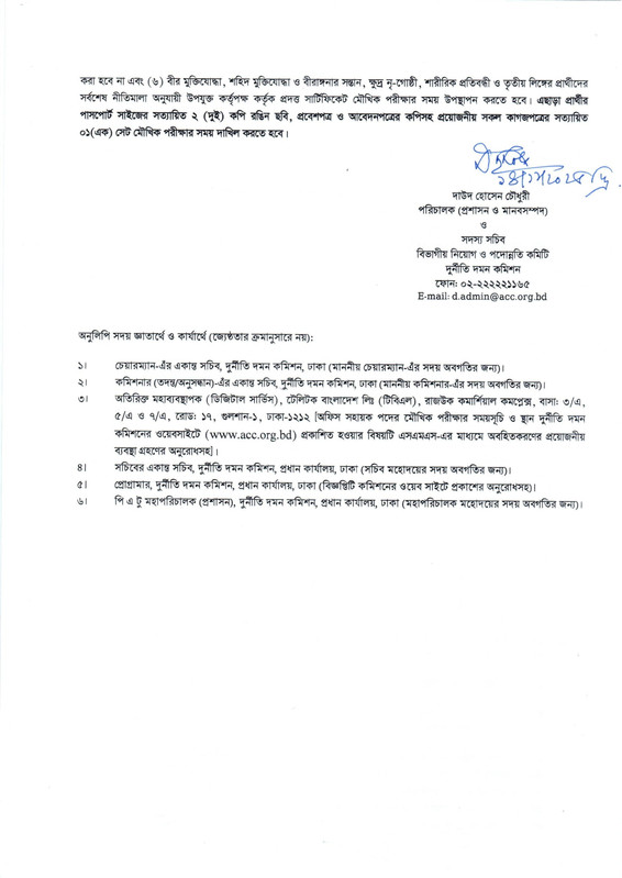 ACC-Office-Sohayok-Viva-Date-2025-PDF-2