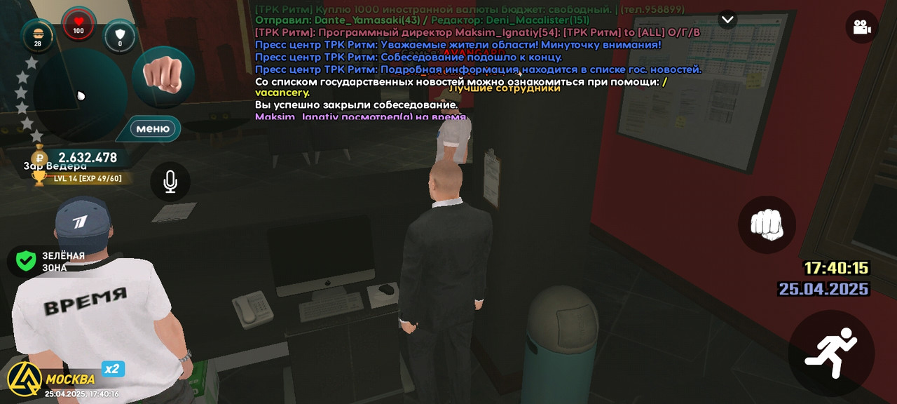 Собеседование