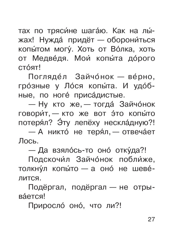 Shim-Eduard-Skazki-o-zhivotnyh-2020-page-0028