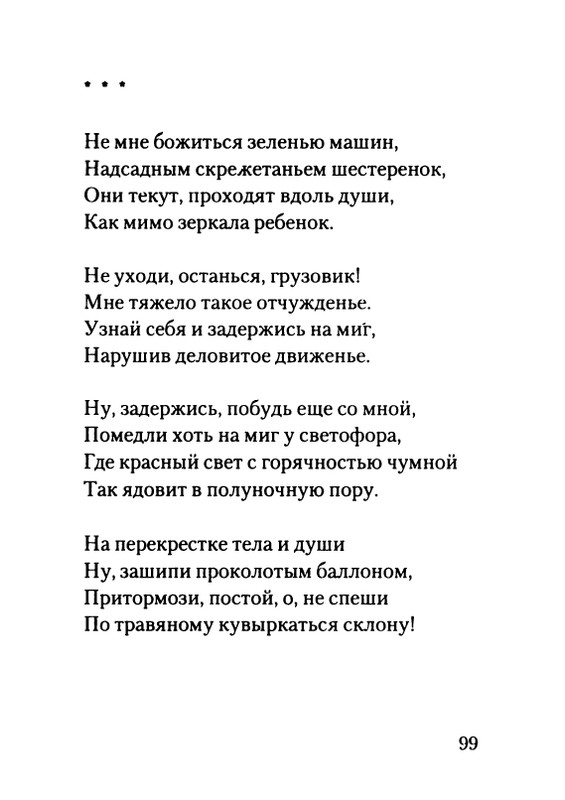 gordin-yakov-pamyati-ptitsy-1999-page-0100