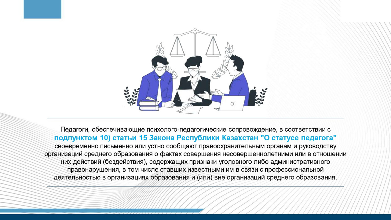 Правила псих службы_page-0015