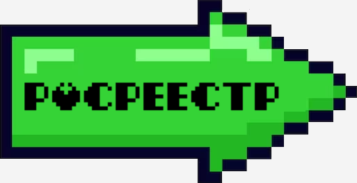 РОСРЕЕСТР