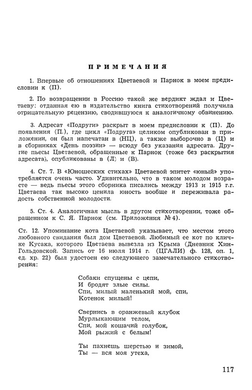 Polakova-Sofa-Zakatnyje-ony-dni-Cvetajeva-i-Parnok-page-0118