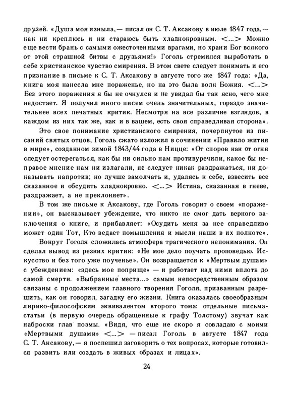 gogol-dukhovnaya-proza-1992-page-0028