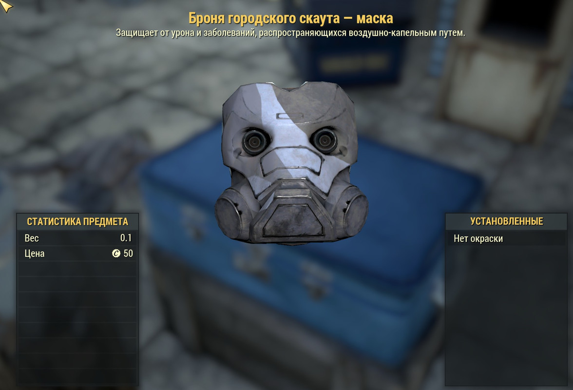 Броня городского скаута - маска