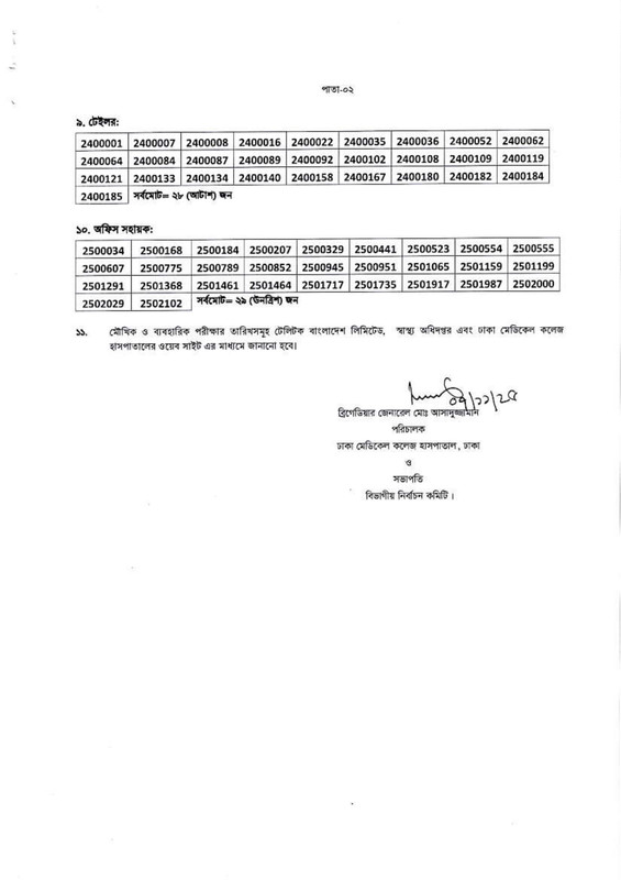 DMCH-Exam-Result-2025-PDF-2