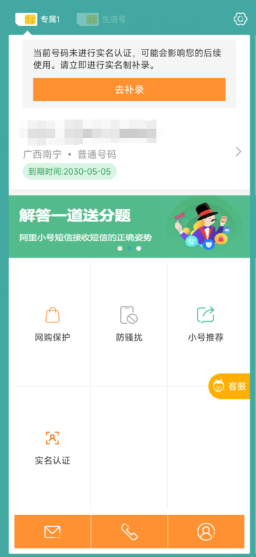 阿里小号更新APP后要对号码进行实名认证了-乖.含住-谷姐靓号网