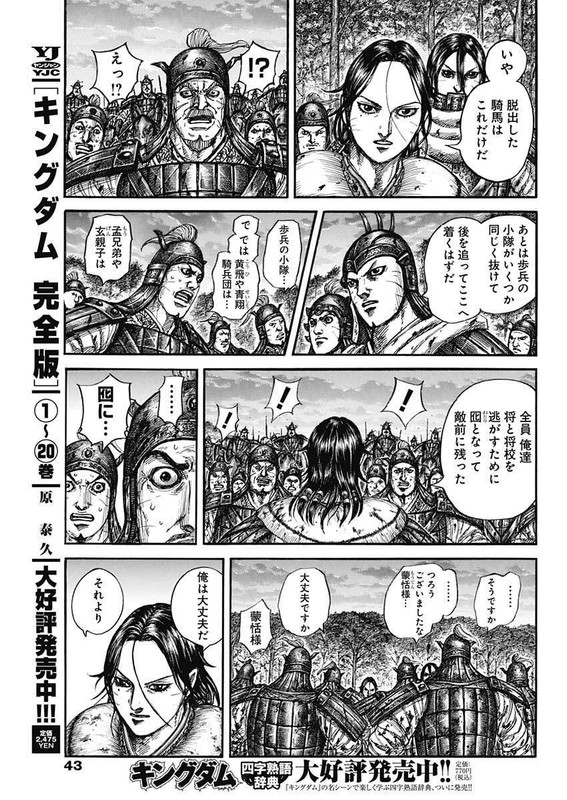 キングダム – page 5
