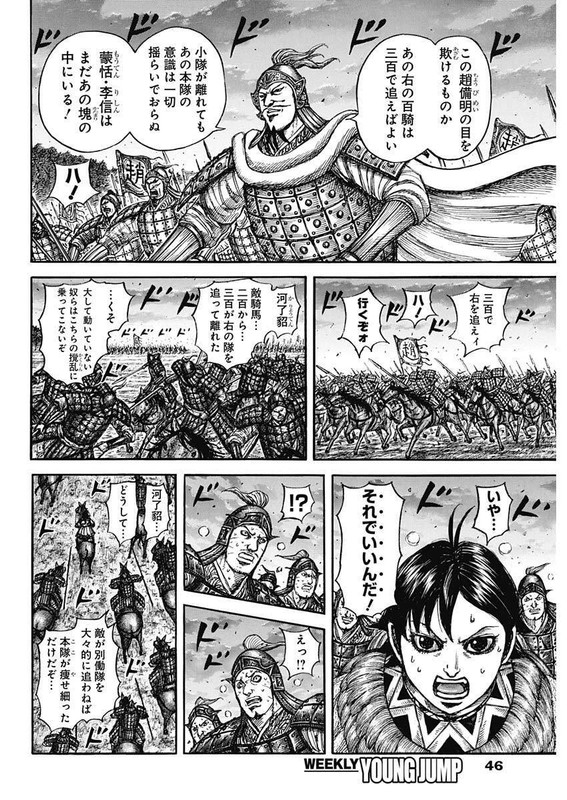 キングダム – page 8