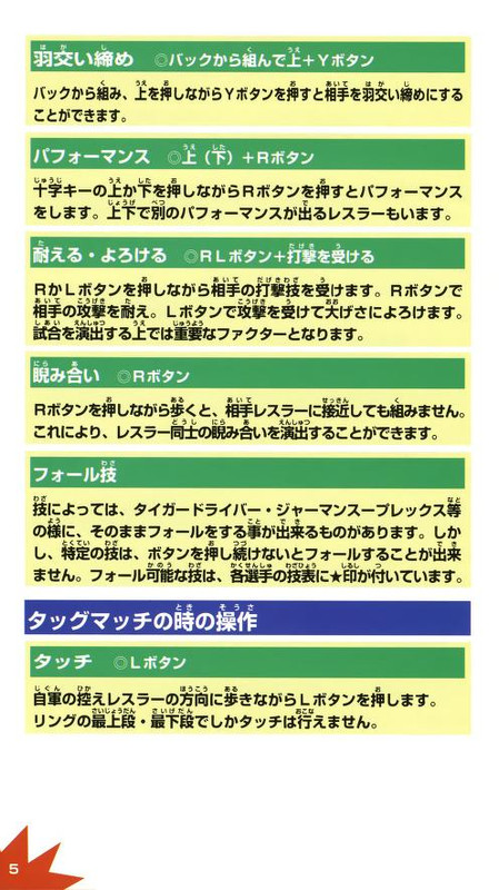 Zen-Nihon Pro Wres 2 - 3-4 Budoukan [SHVC-APRJ](SFC)(JP) -Manual(300DPI)_0005