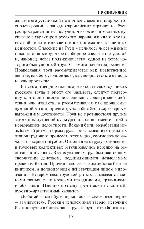 O-A-Platonov-Ekonomicheskiy-slovar-page-0016