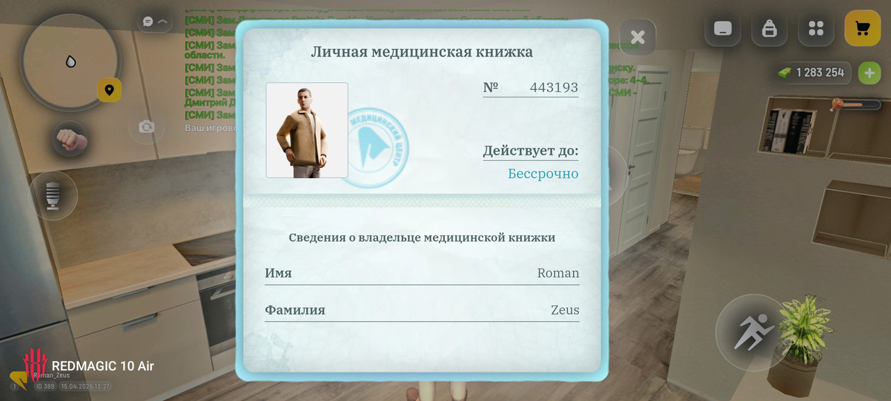 Screenshot РУСЬ МОБАЙЛ RP Онлайн ГТА 20260415 132754