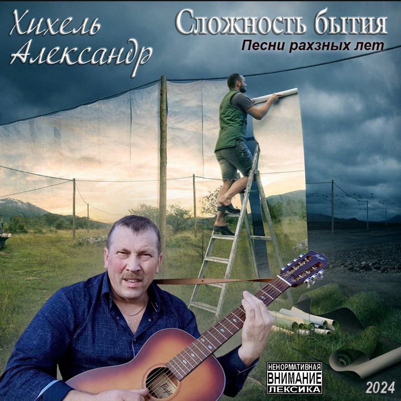 песня бытия